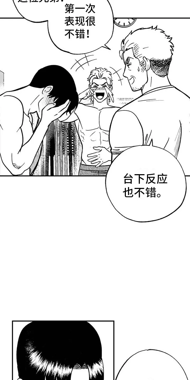 绯色黎明漫画免费看漫画,第7章：下台之后16图