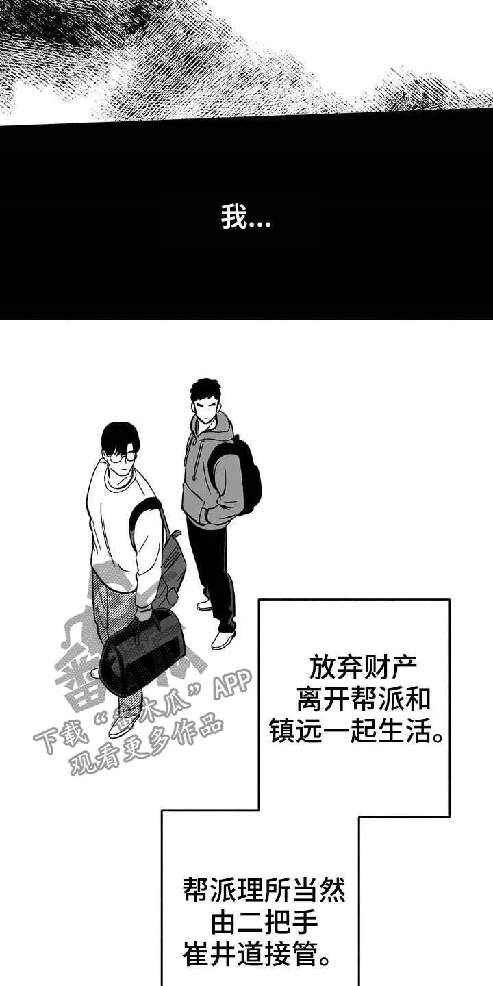 绯色长夜漫画漫画,第21章：放弃遗产17图