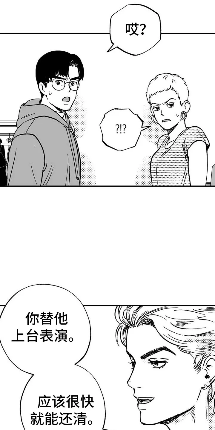 绯色长夜漫画漫画,第5章：赶鸭子上架6图