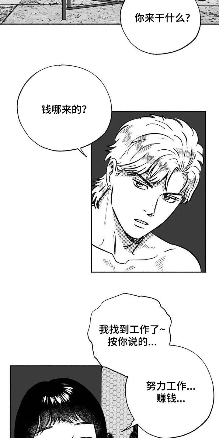 漫画绯色长夜漫画,第52章：拒绝5图