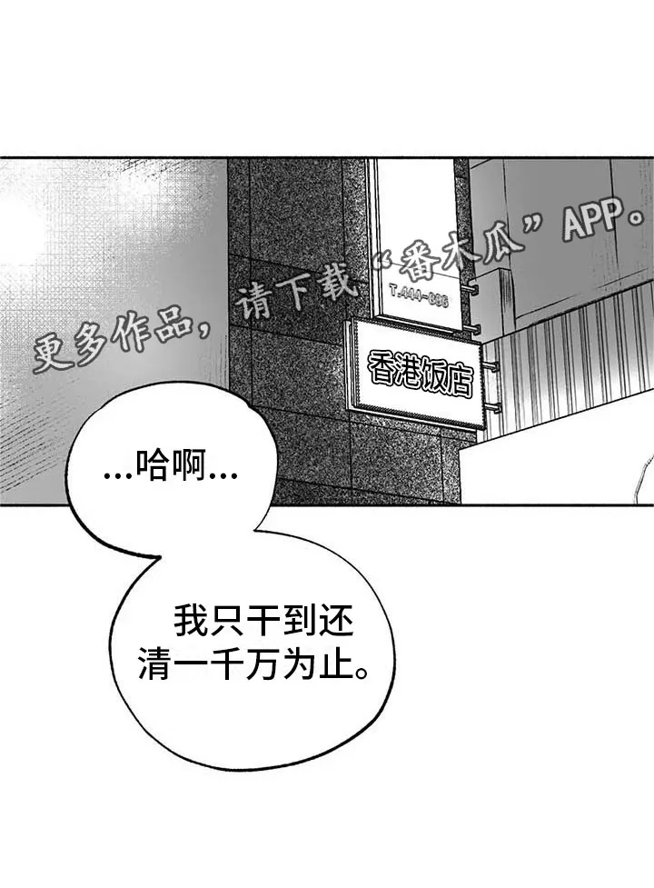 绯色触碰漫画免费阅读全集漫画,第9章：弟弟的劝说23图