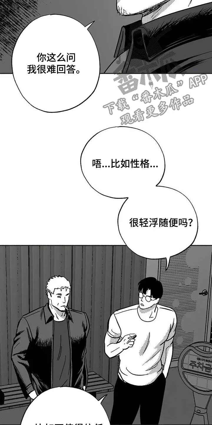 绯色长夜漫画漫画,第51章：老主顾5图