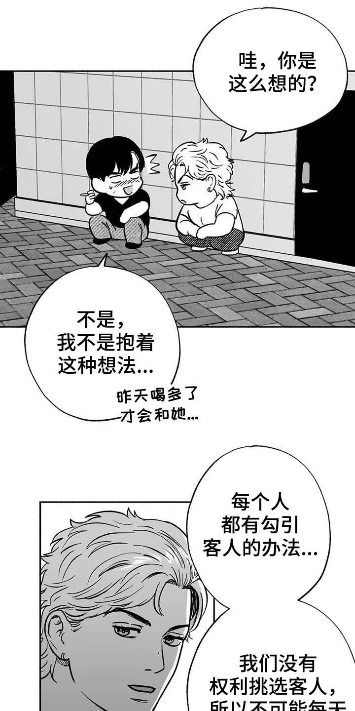 绯色漫画app有病毒吗漫画,第32章：取经15图