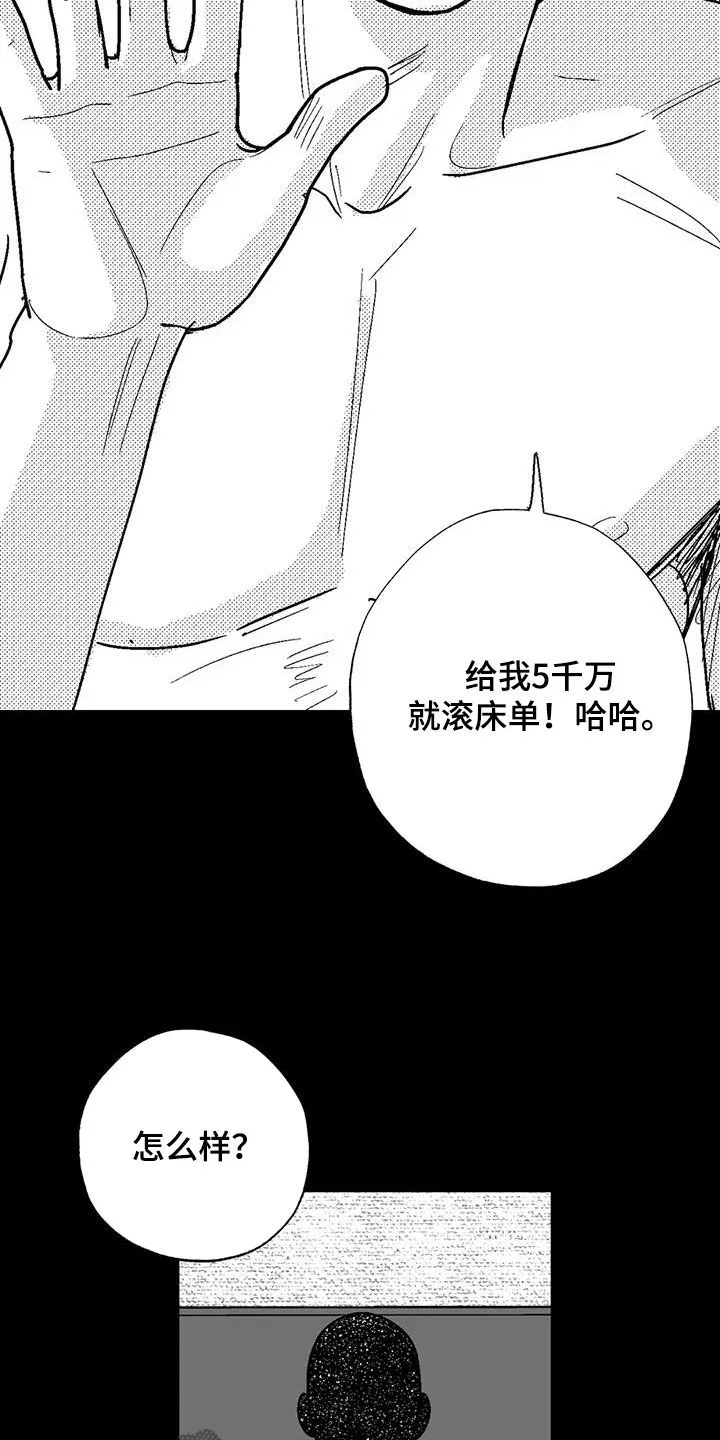 绯色长夜漫画漫画,第109章：我很贵16图