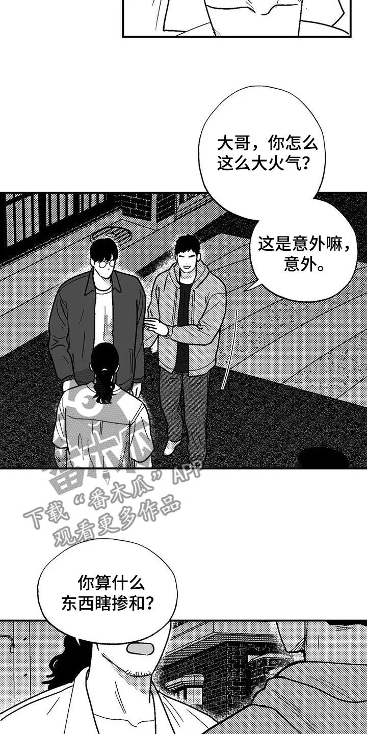 绯色长夜漫画漫画,第97章：找茬9图