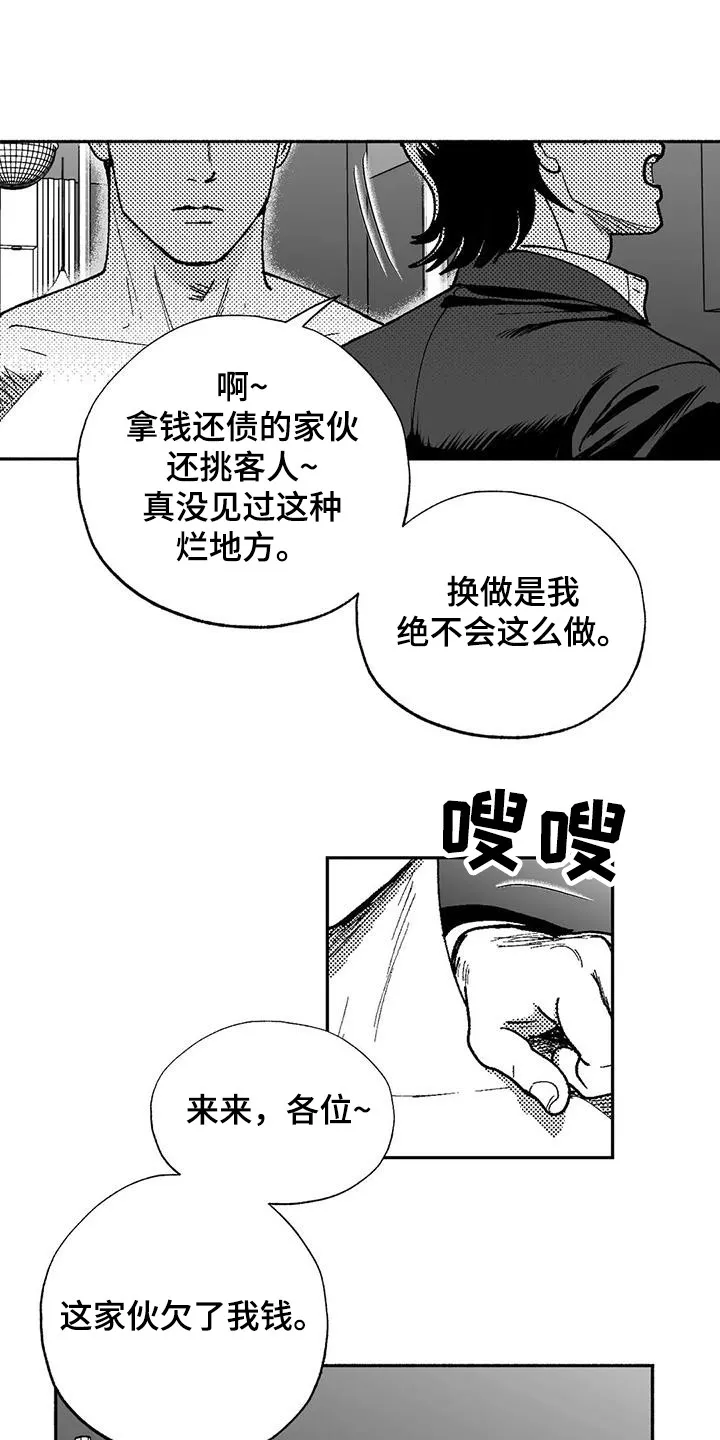 绯色(限) 汐月漫画,第67章：闹事13图