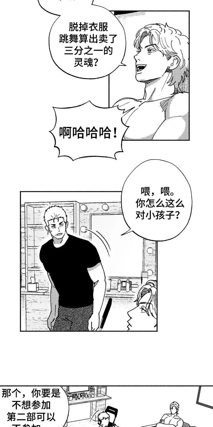 绯色触碰漫画免费阅读全集漫画,第73章：我只跳舞8图