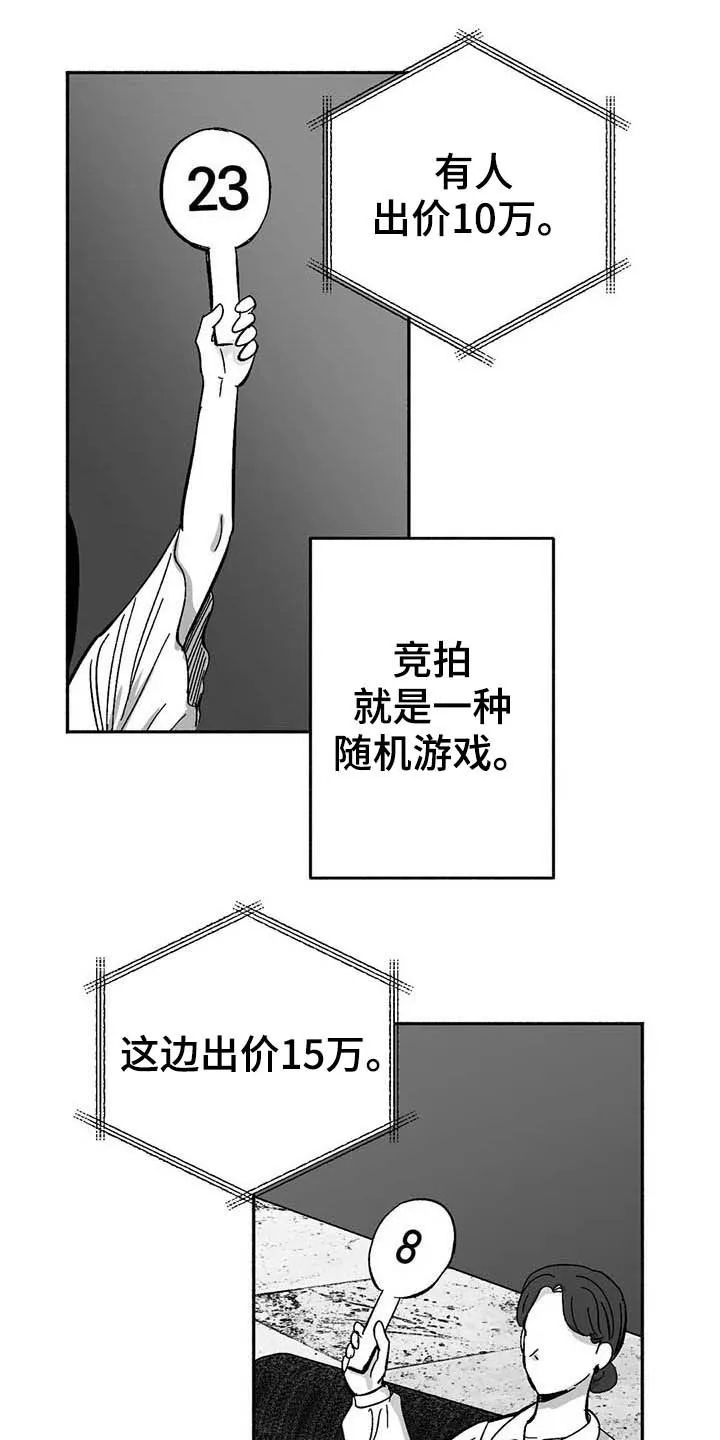 漫画绯色长夜漫画,第28章：竞拍7图