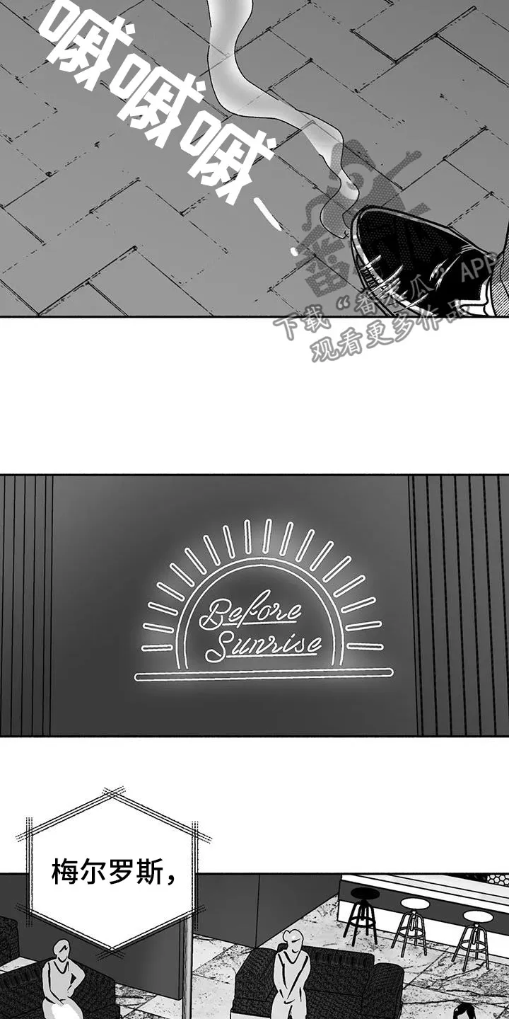 绯色之月夜小漫画,第33章：新客人13图