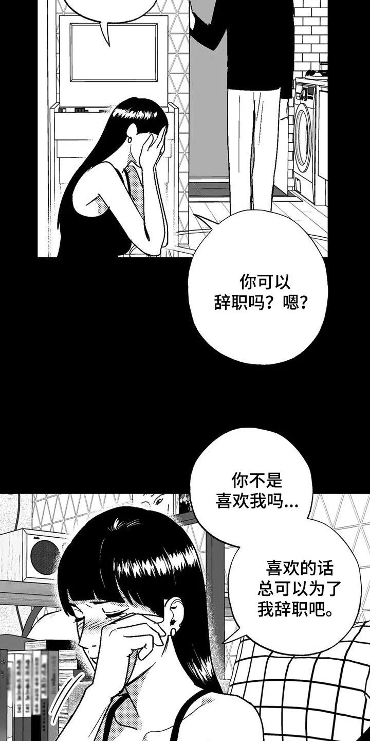 绯色长夜漫画漫画,第88章：没想过辞职15图