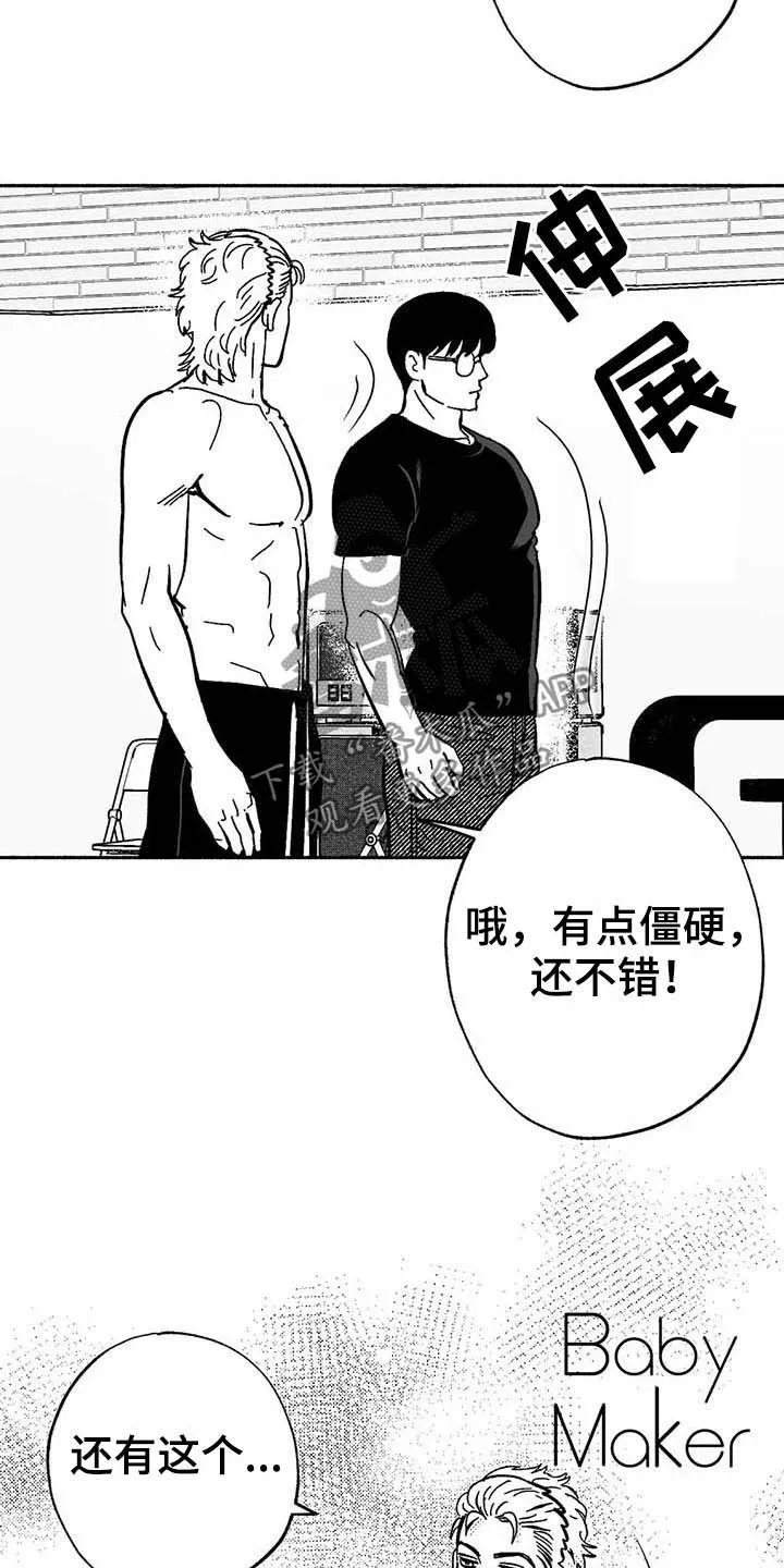 绯色长夜漫画首页漫画,第19章：值得培养15图