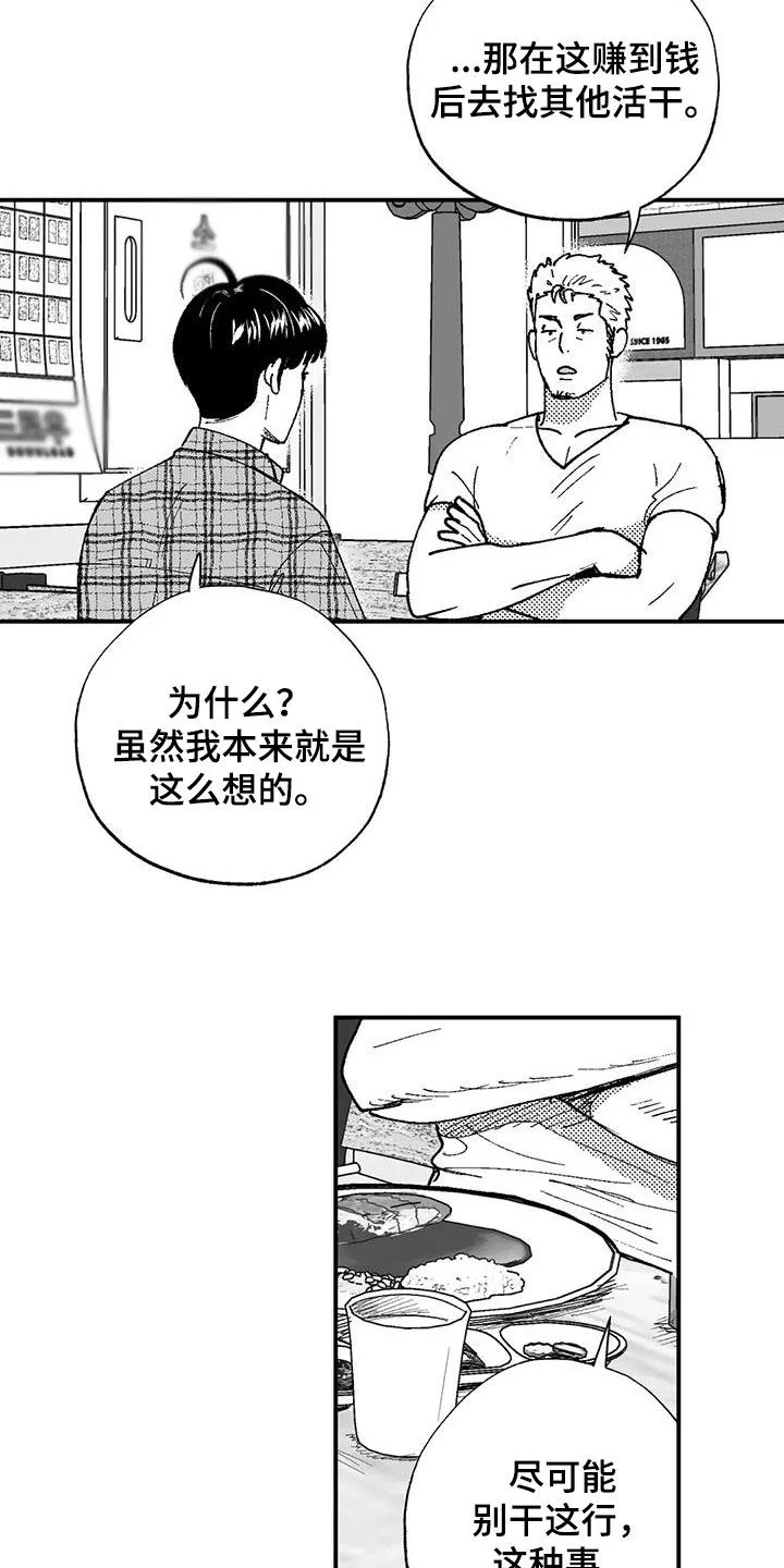 绯色黎明漫画免费看漫画,第77章：请吃饭8图
