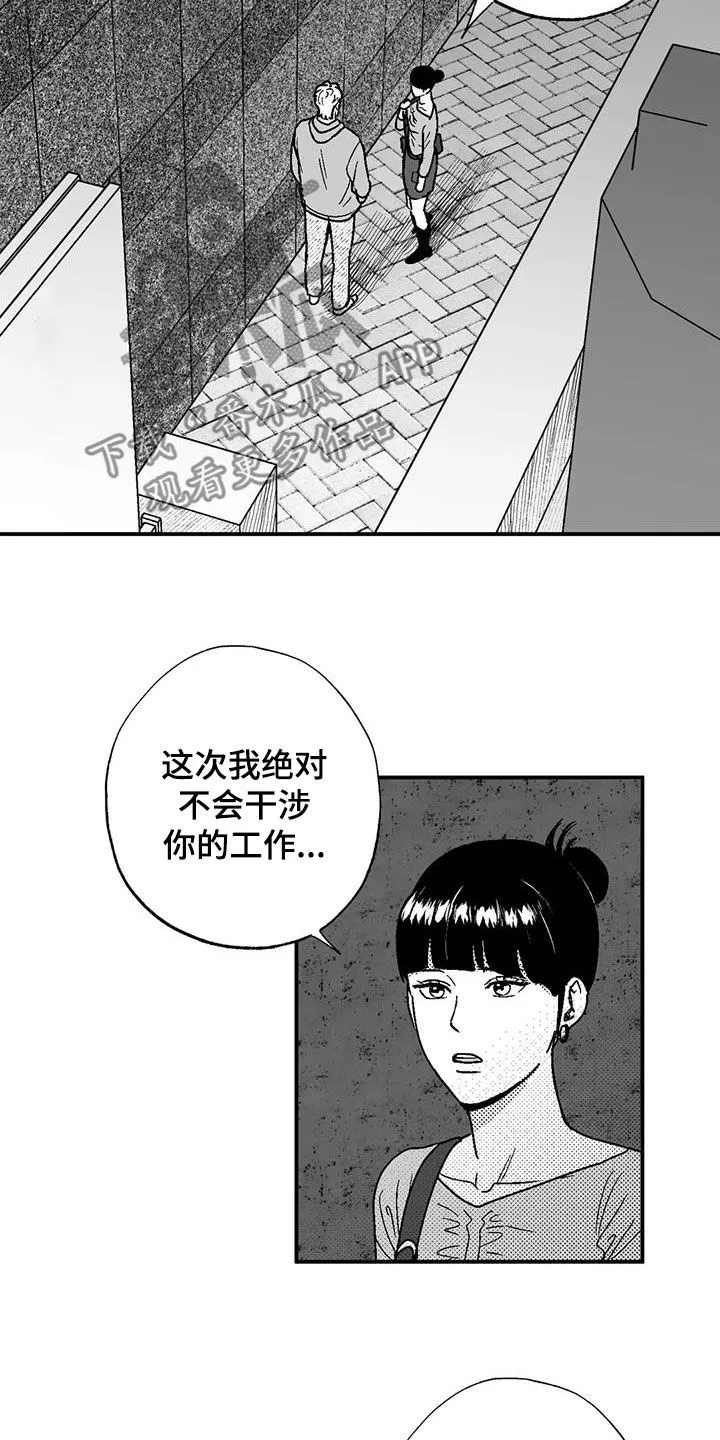绯色长夜漫画漫画,第89章：喜欢的人5图