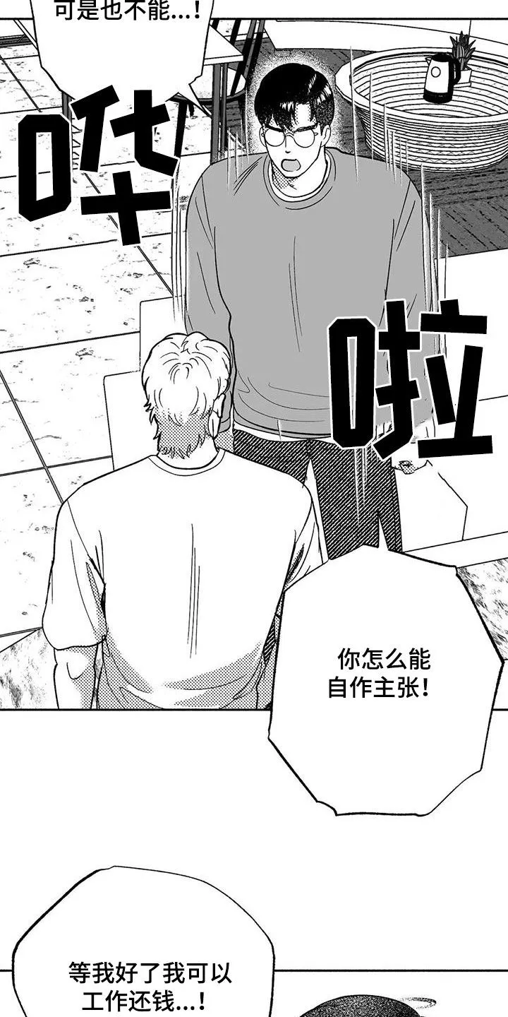 绯色长夜漫画漫画,第58章：不开心8图