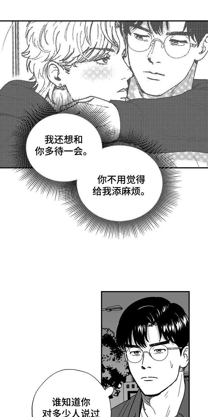 绯色黎明漫画免费看漫画,第79章：弃婴6图