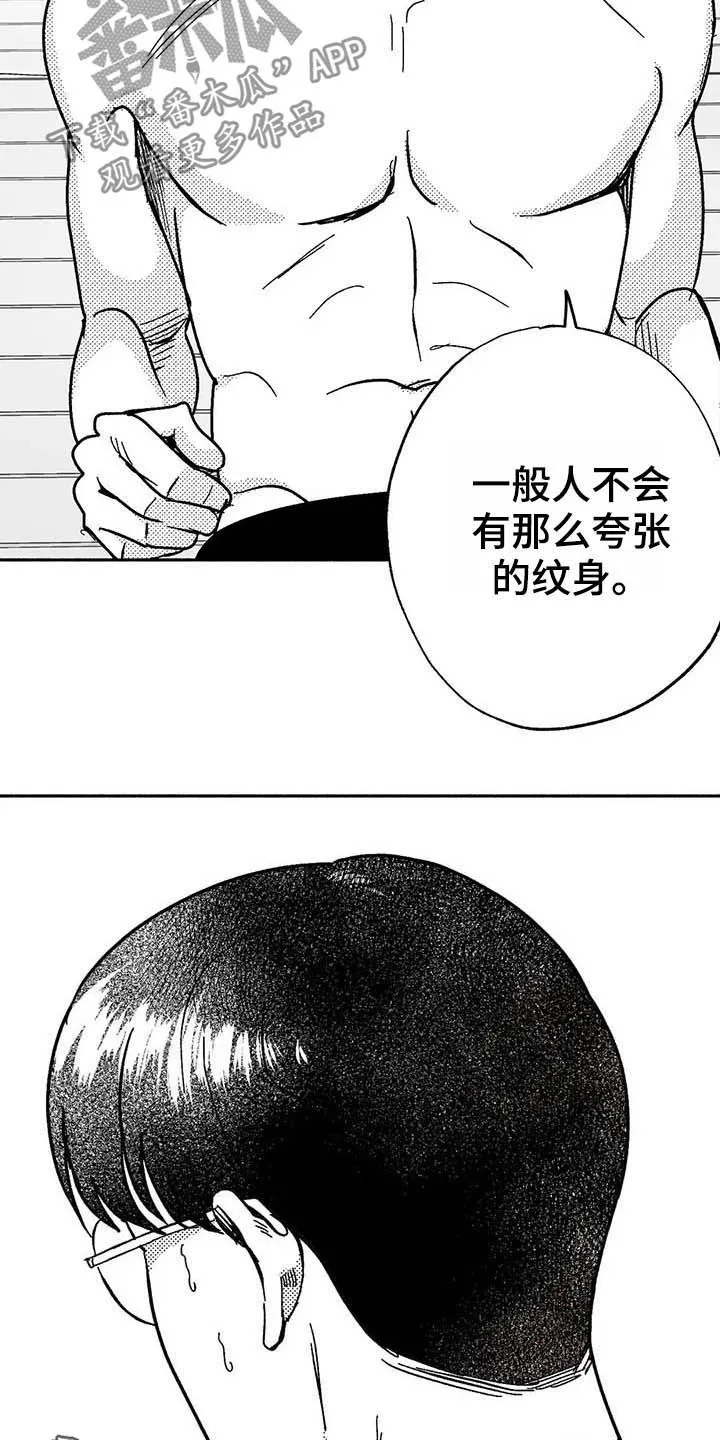 漫画绯色长夜漫画,第20章：开玩笑23图