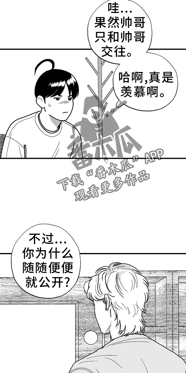 漫画绯色长夜漫画,第112章：害怕8图