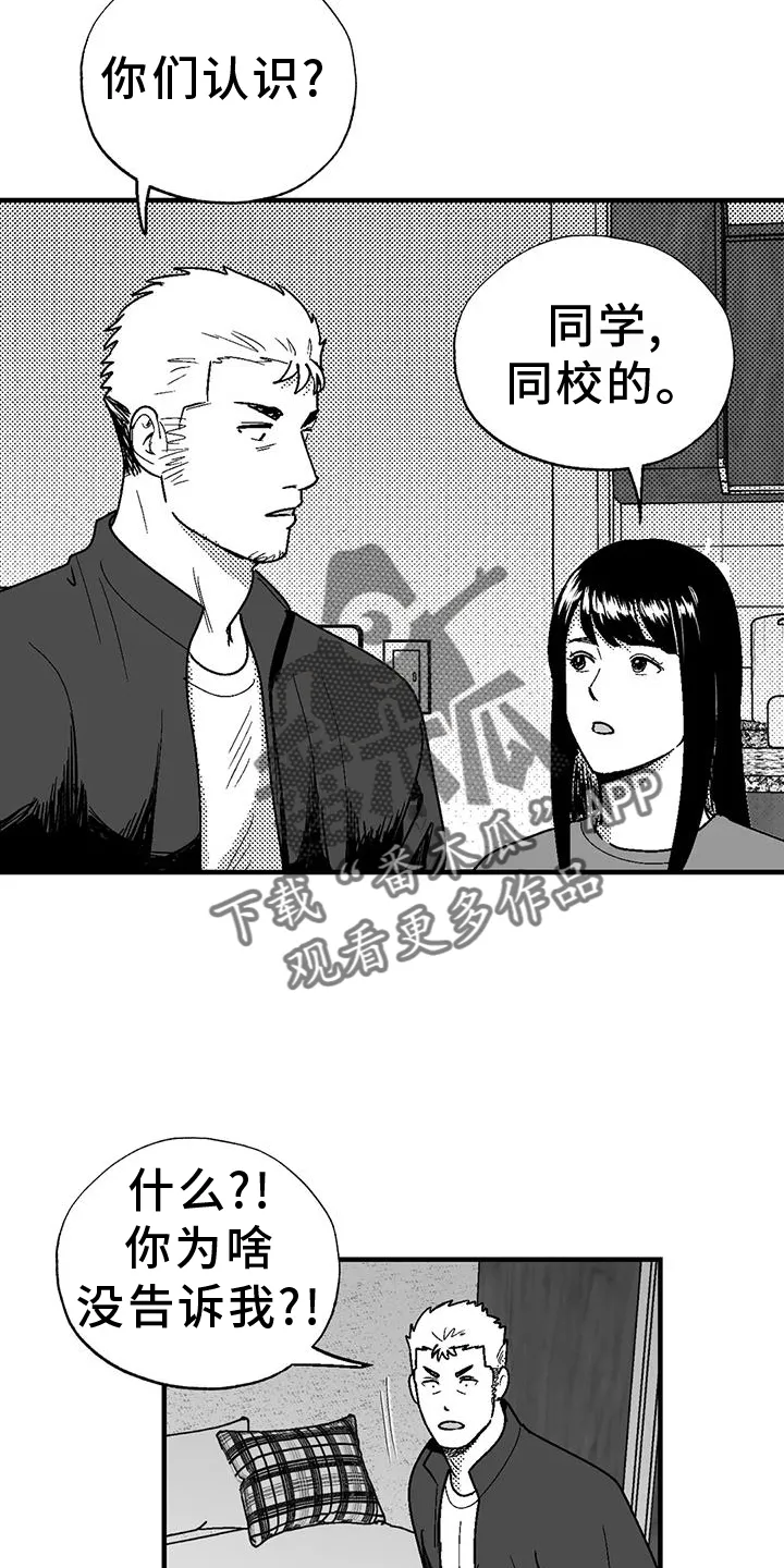绯色长夜漫画漫画,第116章：跟踪2图