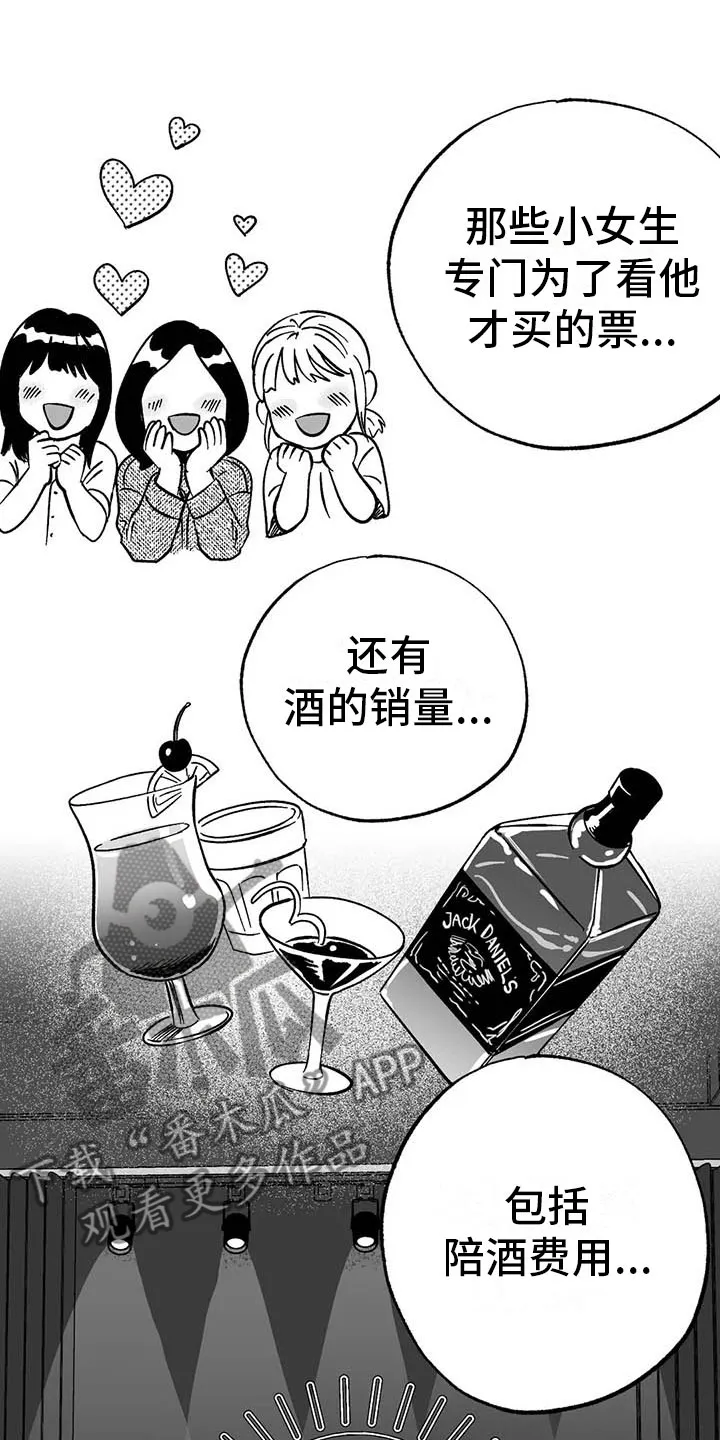 漫画绯色长夜漫画,第4章：高昂的赔偿18图