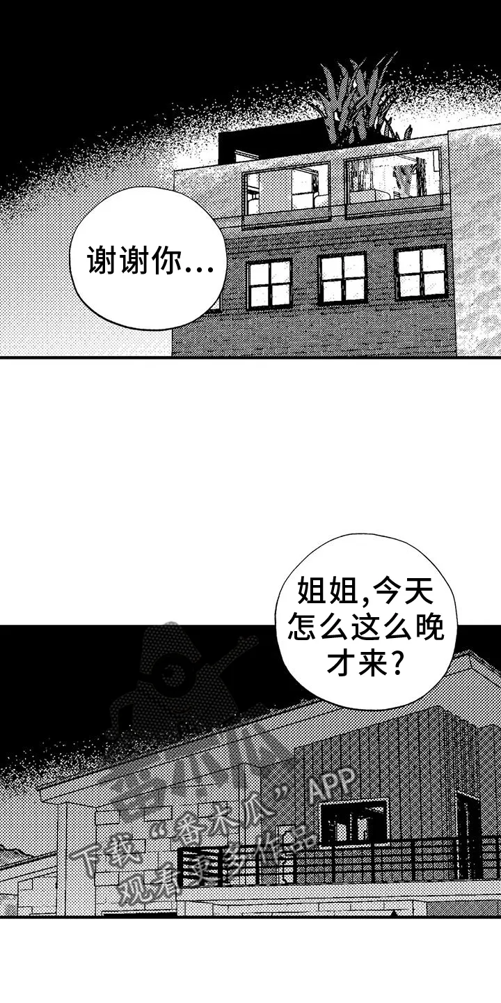 绯色长夜漫画漫画,第125章：挑明16图