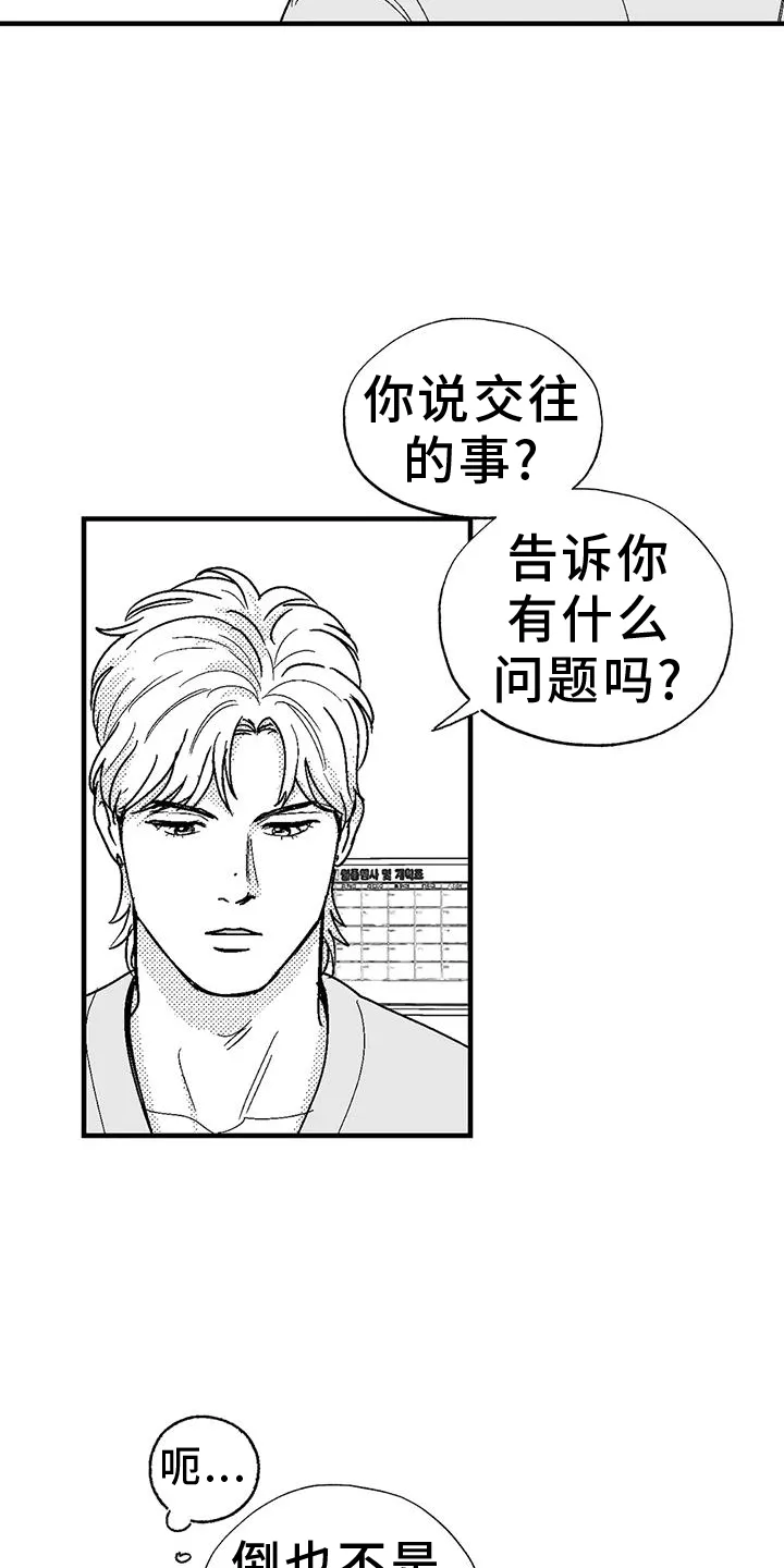 漫画绯色长夜漫画,第112章：害怕9图