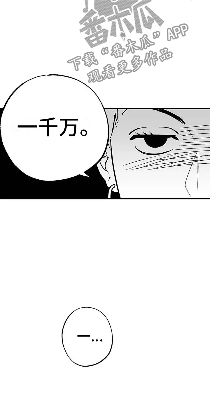 漫画绯色长夜漫画,第4章：高昂的赔偿21图