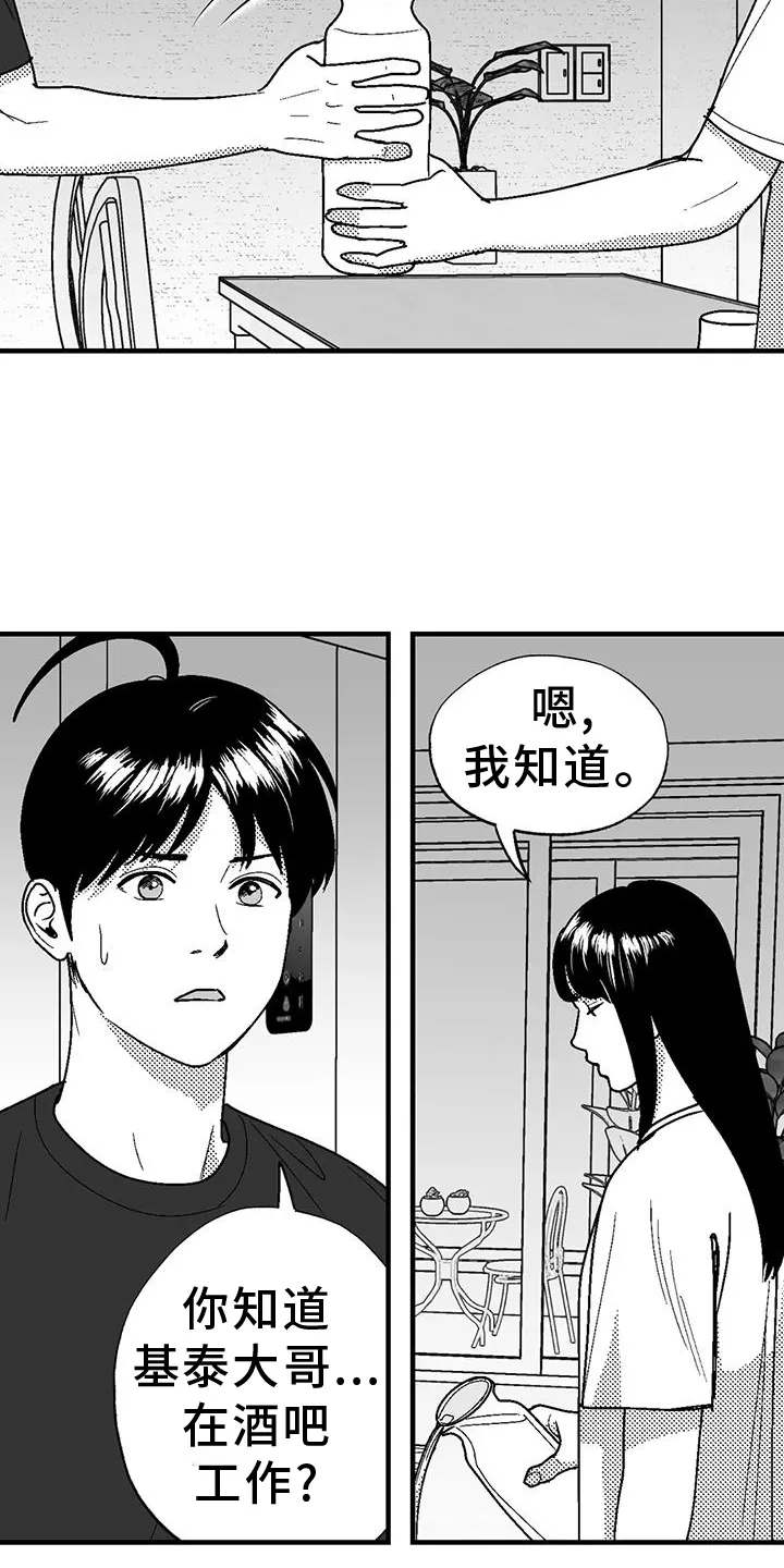 绯色长夜漫画漫画,第116章：跟踪9图