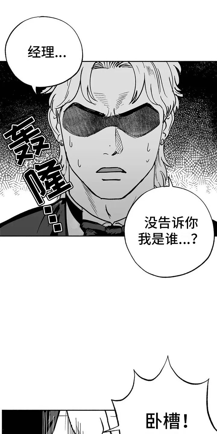 绯色长夜漫画漫画,第11章：最红的男人15图