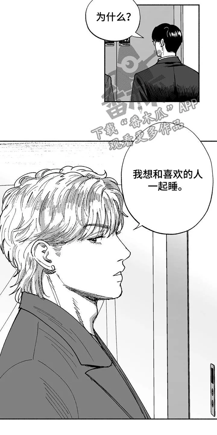 绯色黎明漫画免费看漫画,第75章：喜欢他6图