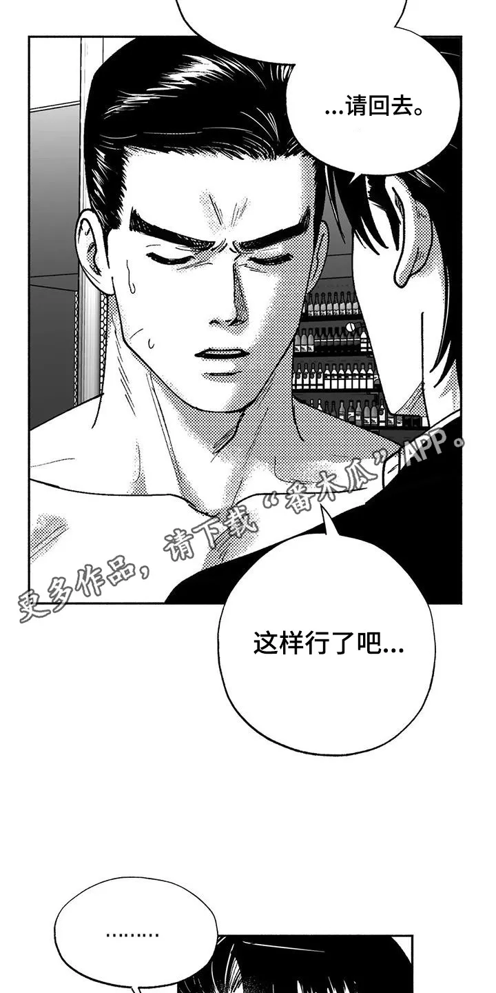 绯色(限) 汐月漫画,第67章：闹事11图