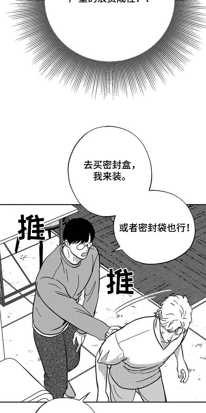 绯色漫画app有病毒吗漫画,第57章：恭喜你17图