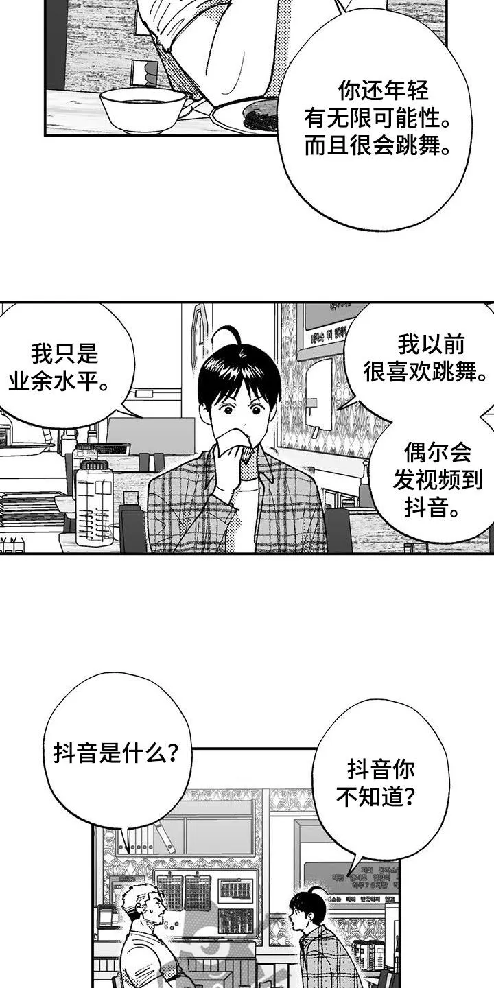 绯色黎明漫画免费看漫画,第77章：请吃饭10图