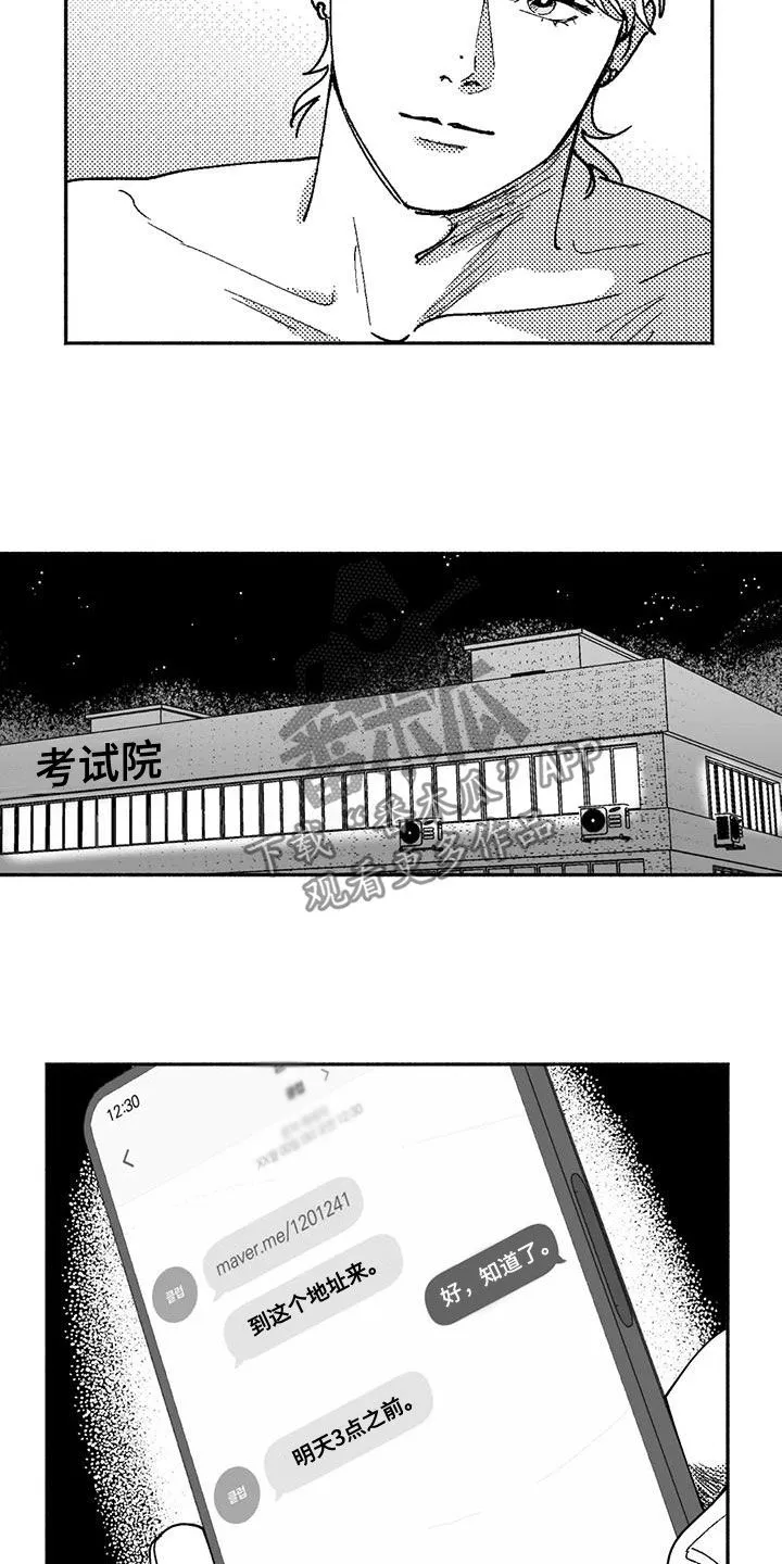 漫画绯色长夜漫画,第69章：再待几天14图