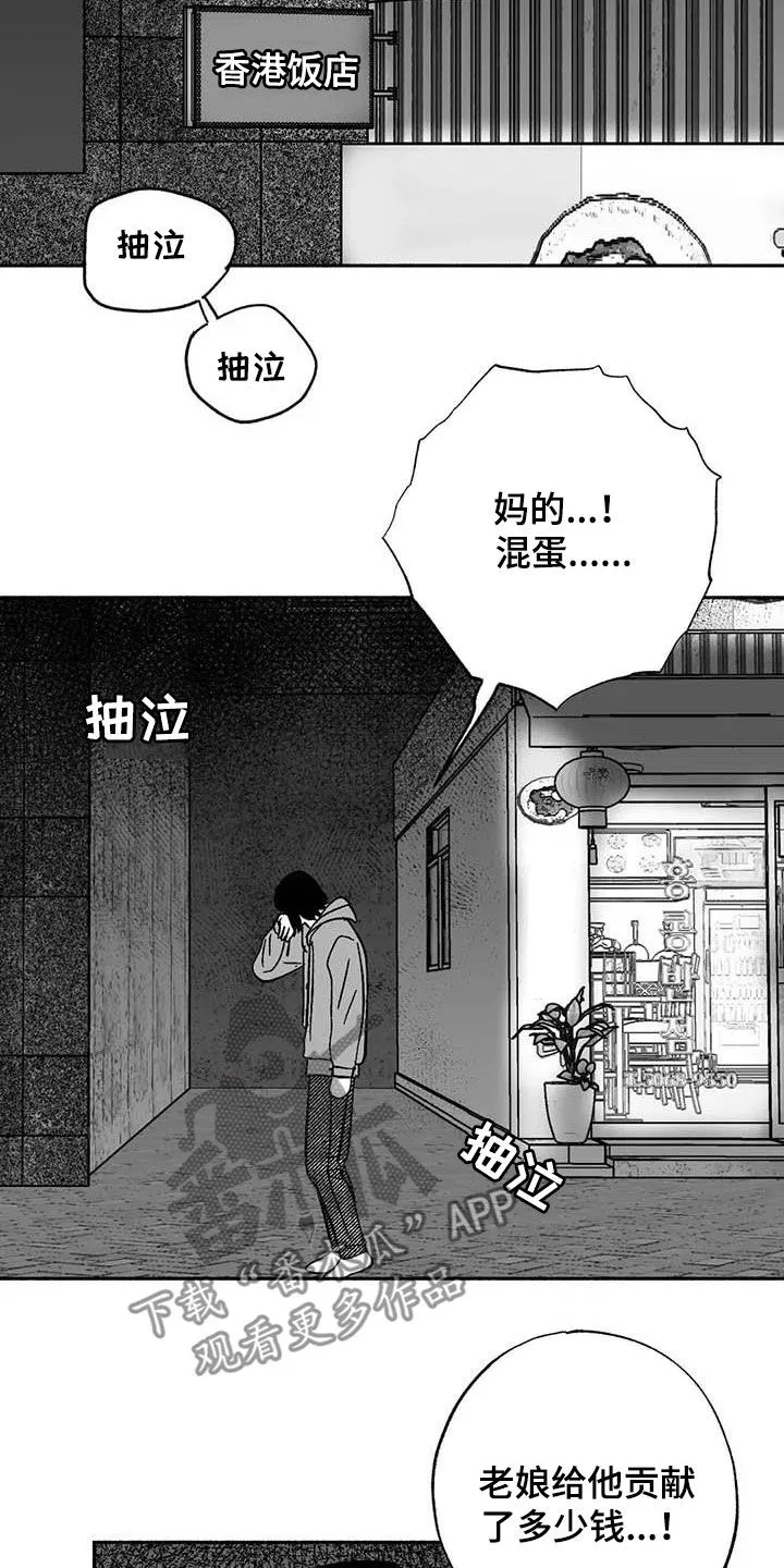漫画绯色长夜漫画,第52章：拒绝18图