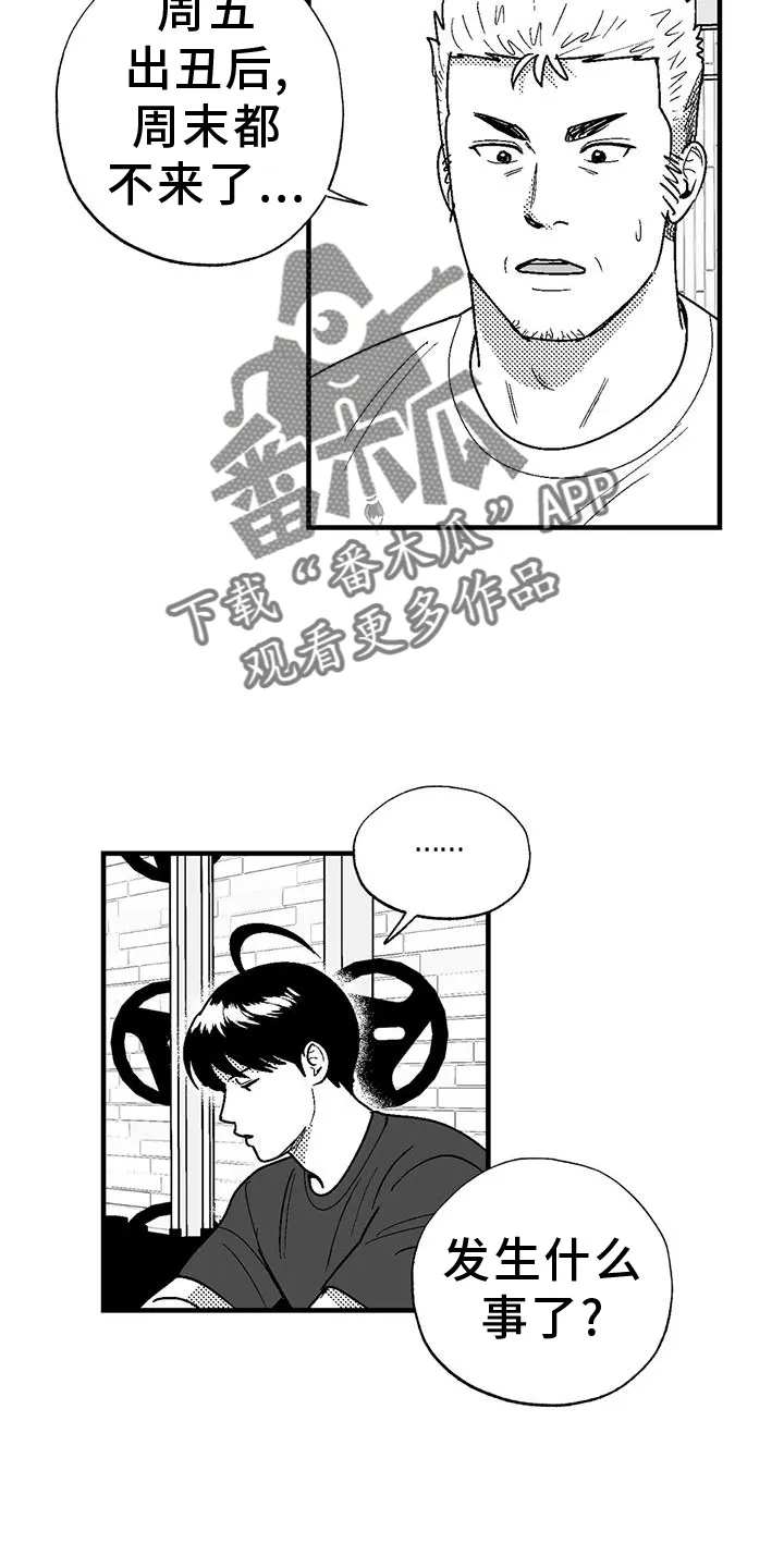 绯色(限) 汐月漫画,第115章：缘分4图