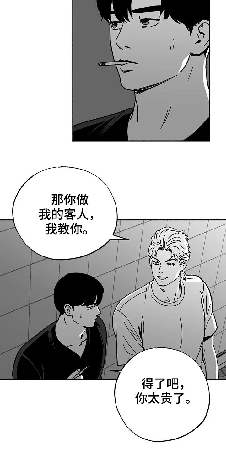 绯色之月夜小漫画,第33章：新客人8图