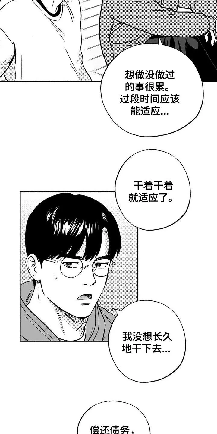 漫画绯色长夜漫画,第43章：没想长久下去19图