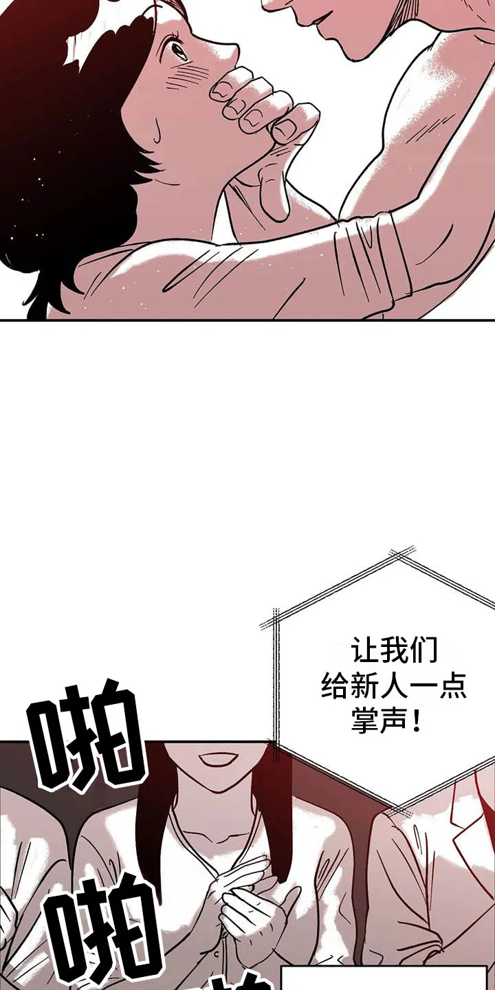 绯色黎明漫画免费看漫画,第7章：下台之后11图