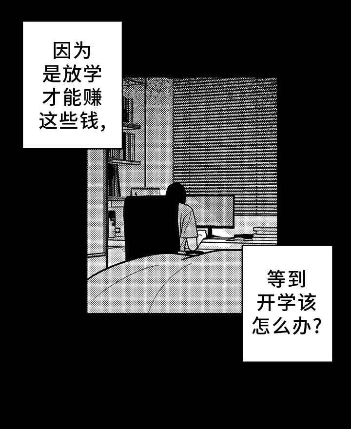 绯色漫画app有病毒吗漫画,第118章：两边不讨好11图