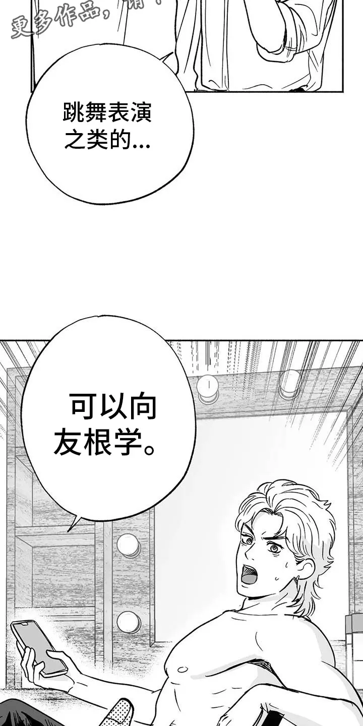 绯色漫画会员谁有漫画,第16章：把号码给我24图