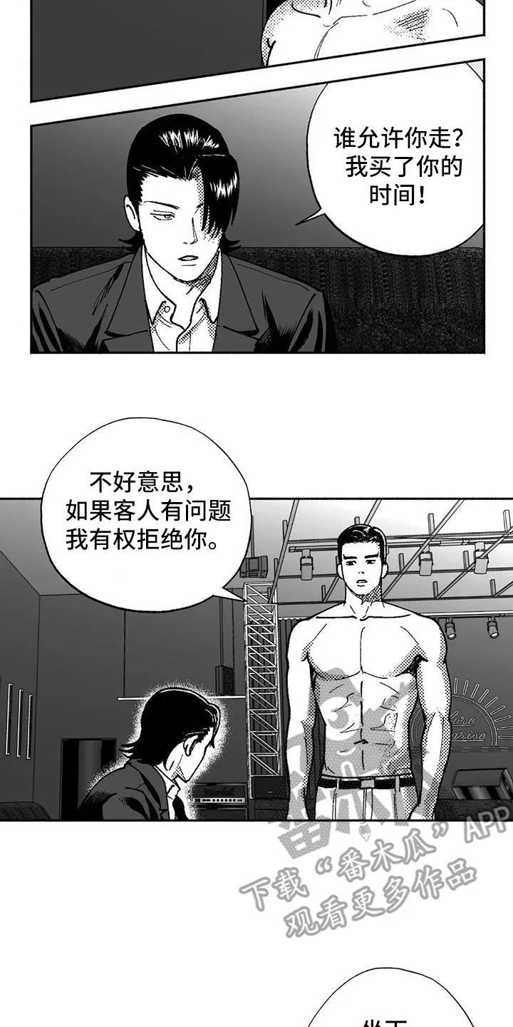 绯色触碰漫画免费阅读全集漫画,第66章：出价18图
