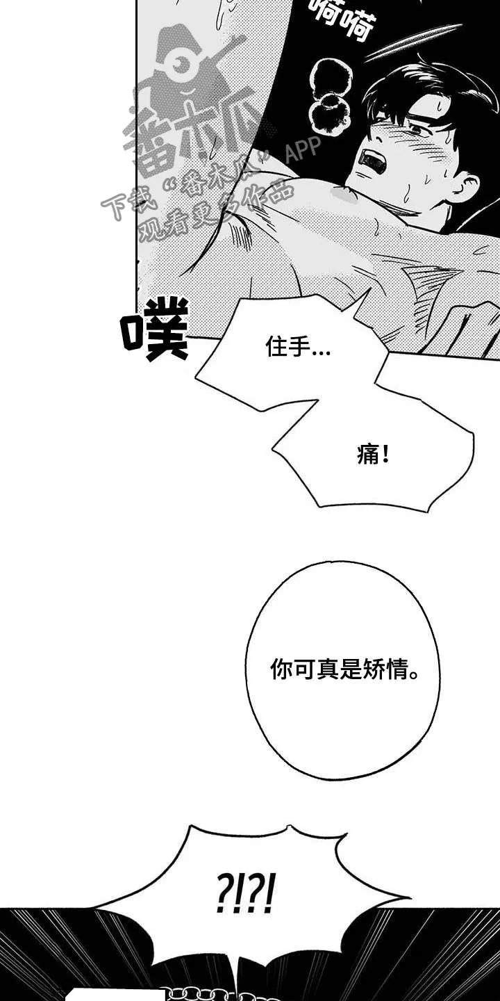绯色长夜漫画漫画,第36章：有点懂了3图