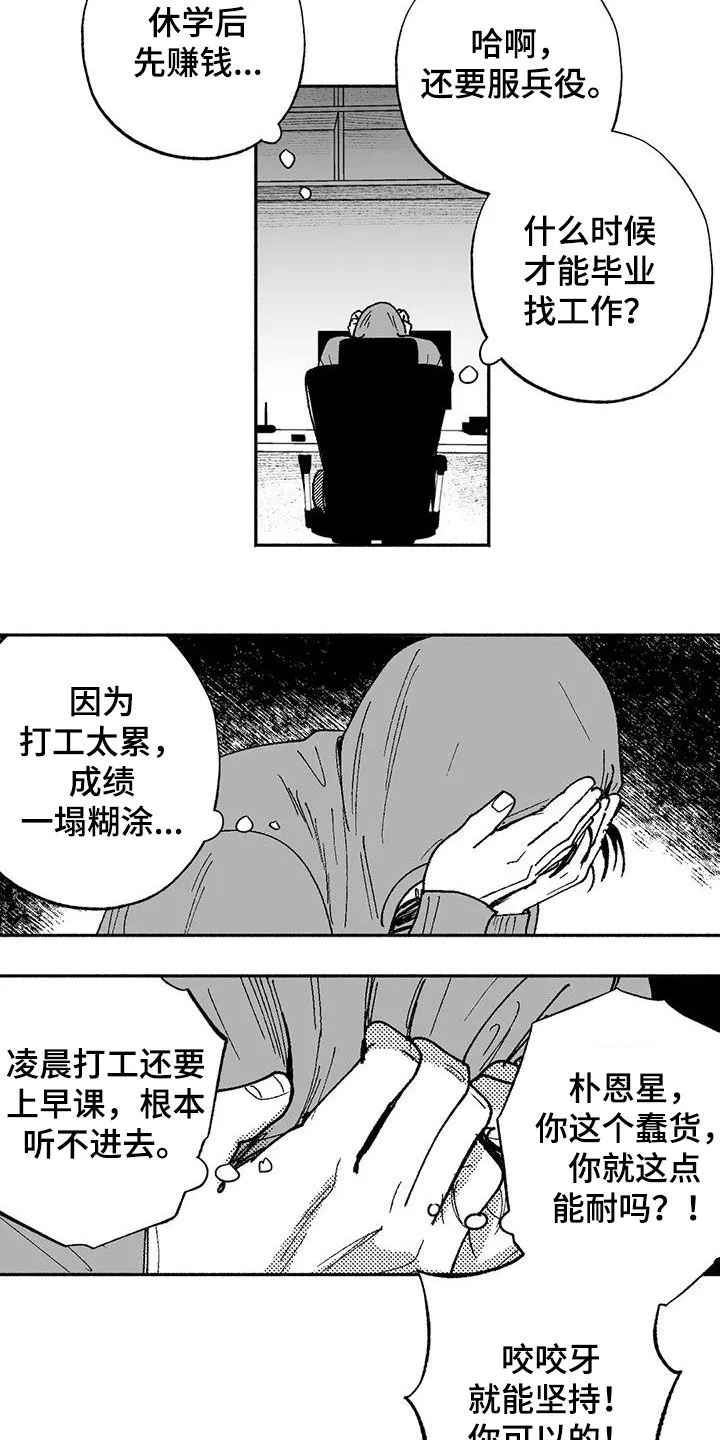绯色长夜漫画漫画,第70章：朴恩星15图