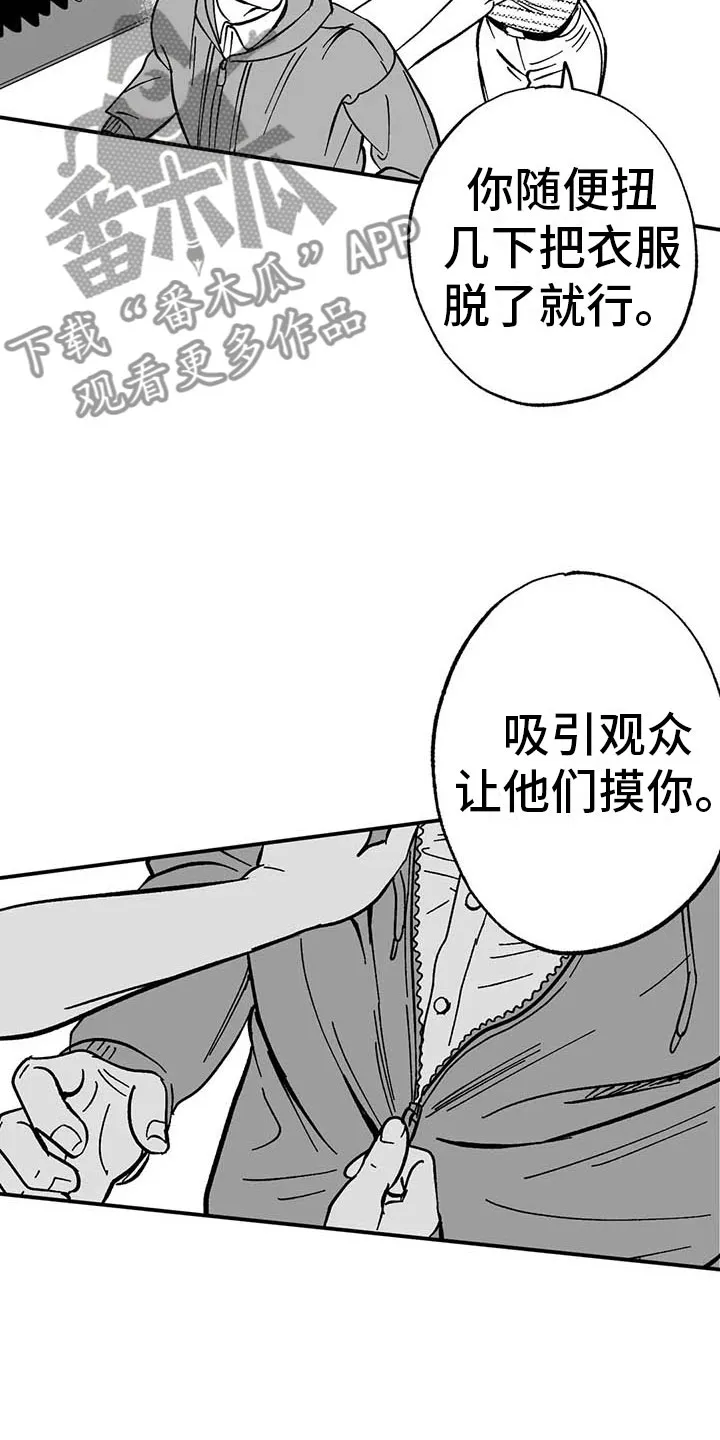 绯色长夜漫画漫画,第5章：赶鸭子上架14图