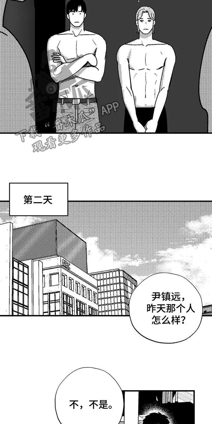 绯色长夜漫画首页漫画,第108章：打赌20图