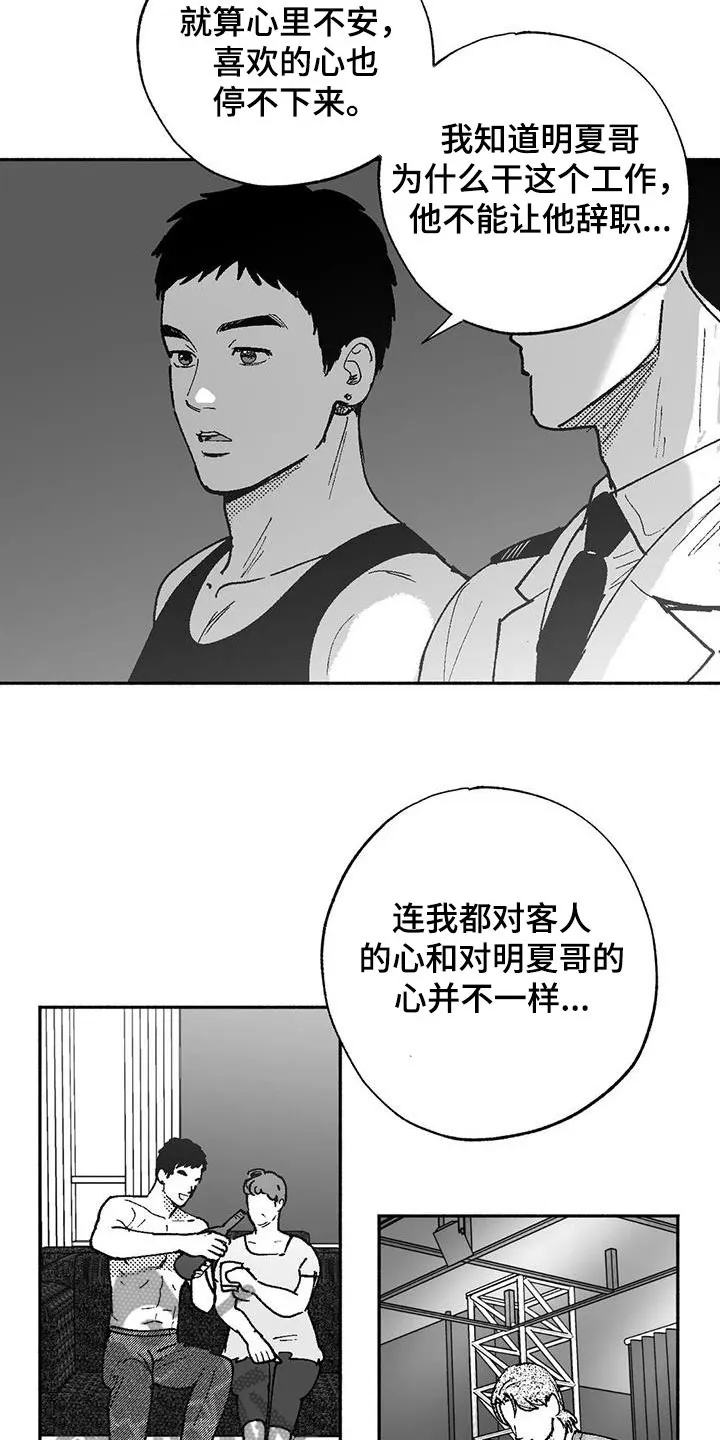漫画绯色长夜漫画,第65章：回归5图