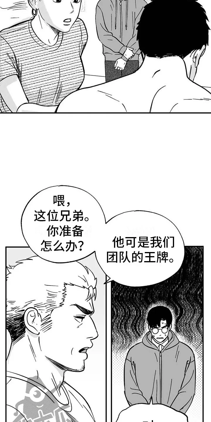 漫画绯色长夜漫画,第4章：高昂的赔偿16图