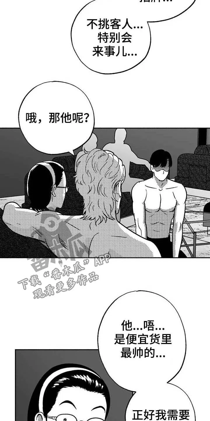 绯色长夜漫画漫画,第38章：陪衬14图