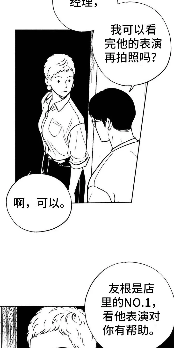 漫画绯色长夜漫画,第12章：与众不同3图