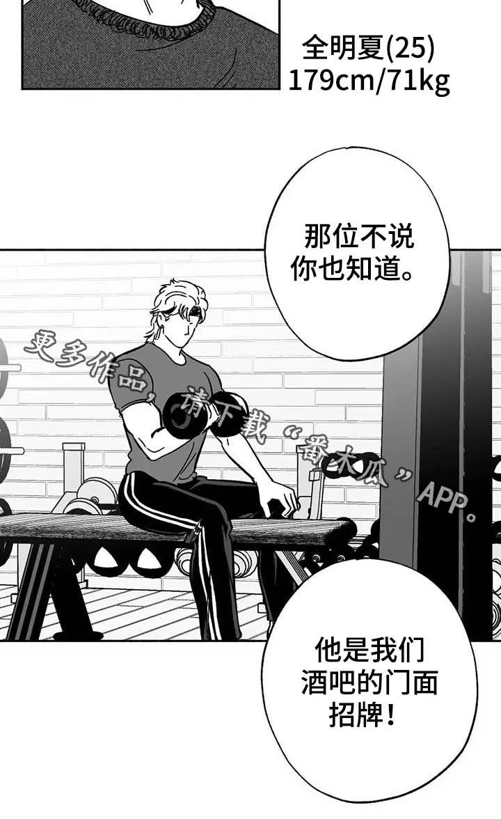 绯色之月夜小漫画,第23章：门面招牌22图